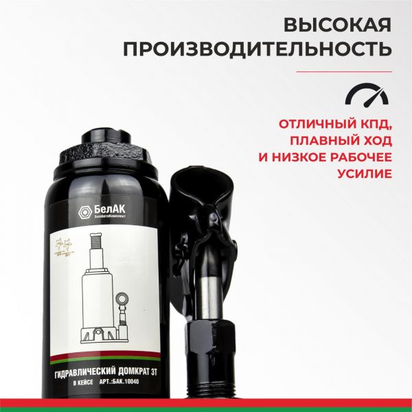 Домкрат гидравлический БелАК 3 т., в кейсе — изображение 5