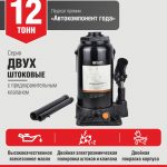 Домкрат гидравлический БелАК 12 т., двухштоковый 9 Домкрат гидравлический БелАК 12 т.