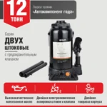 Домкрат гидравлический БелАК 12 т., двухштоковый 2 Домкрат гидравлический БелАК 12 т.