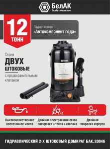 Домкрат гидравлический БелАК 12 т.