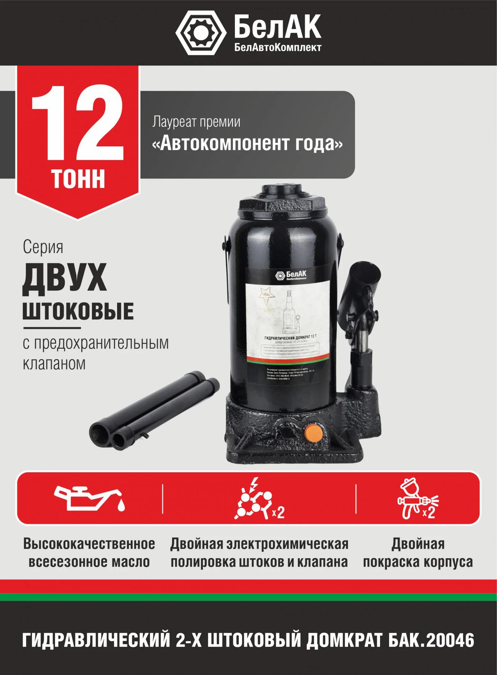 Домкрат гидравлический БелАК 12 т., двухштоковый 1 Домкрат гидравлический БелАК 12 т.