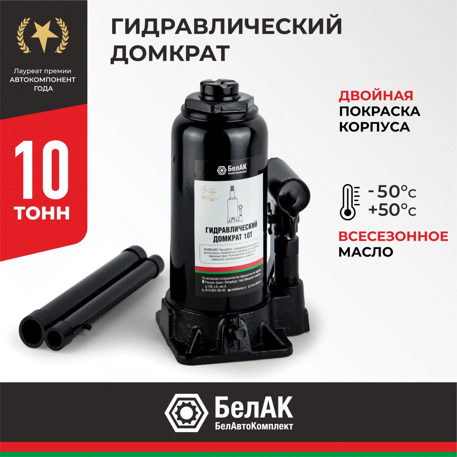 Домкрат гидравлический БелАК 10 т. 1 Домкрат гидравлический БелАК 10 т.