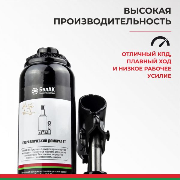 Домкрат гидравлический БелАК 5 т., в кейсе — изображение 7