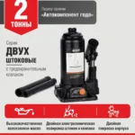 Домкрат гидравлический БелАК 2 т.