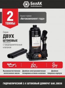 Домкрат гидравлический БелАК 2 т.