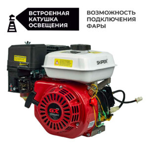 Двигатель бензиновый SKIPER N170FL(SFT) (8 л.с.