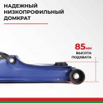 Домкрат гидравлический подкатной BELAK PREMIUM 2,5 т. низкопрофильный в кейсе