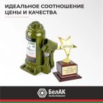 Домкрат гидравлический БелАK ECO 10 т.