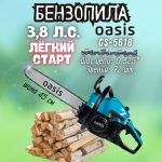 Бензопила Oasis GS-5618 (2,8кВт, 3,8лс, 56см3, 45см/18", 0,325", 1,5мм, 72зв., праймер, кожух шины) 9 Бензопила Oasis GS-5618 (2