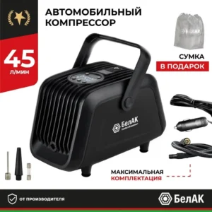 Компрессор автомобильный БелАК ТУРИСТ-45Ц 12V 45 л/мин