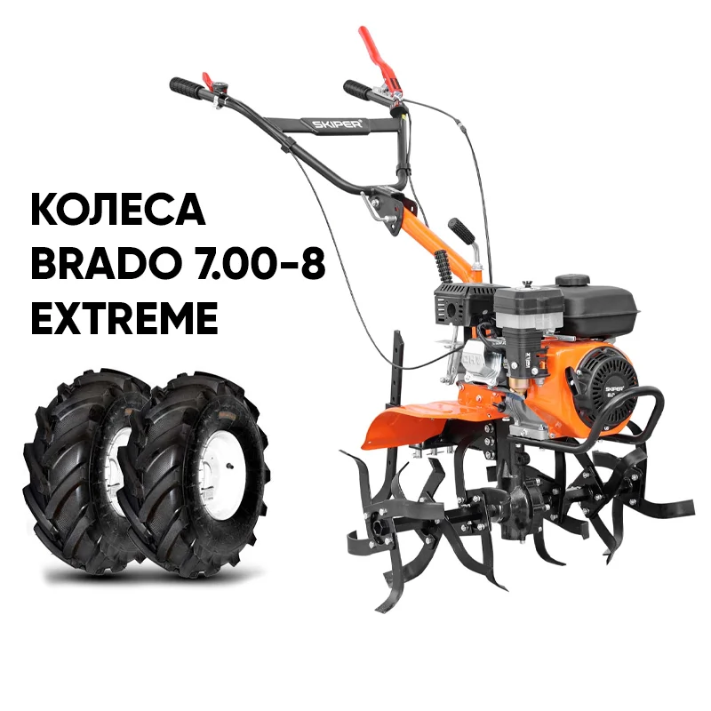Культиватор SKIPER SP-800 + колеса BRADO 7.00-8 Extreme (комплект) 1 Культиватор SKIPER SP-800 + колеса BRADO 7.00-8 Extreme (комплект)