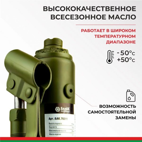 Домкрат гидравлический БелАK ECO 2 т. — изображение 3