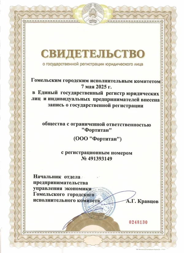 свидетельство о гос регистрации