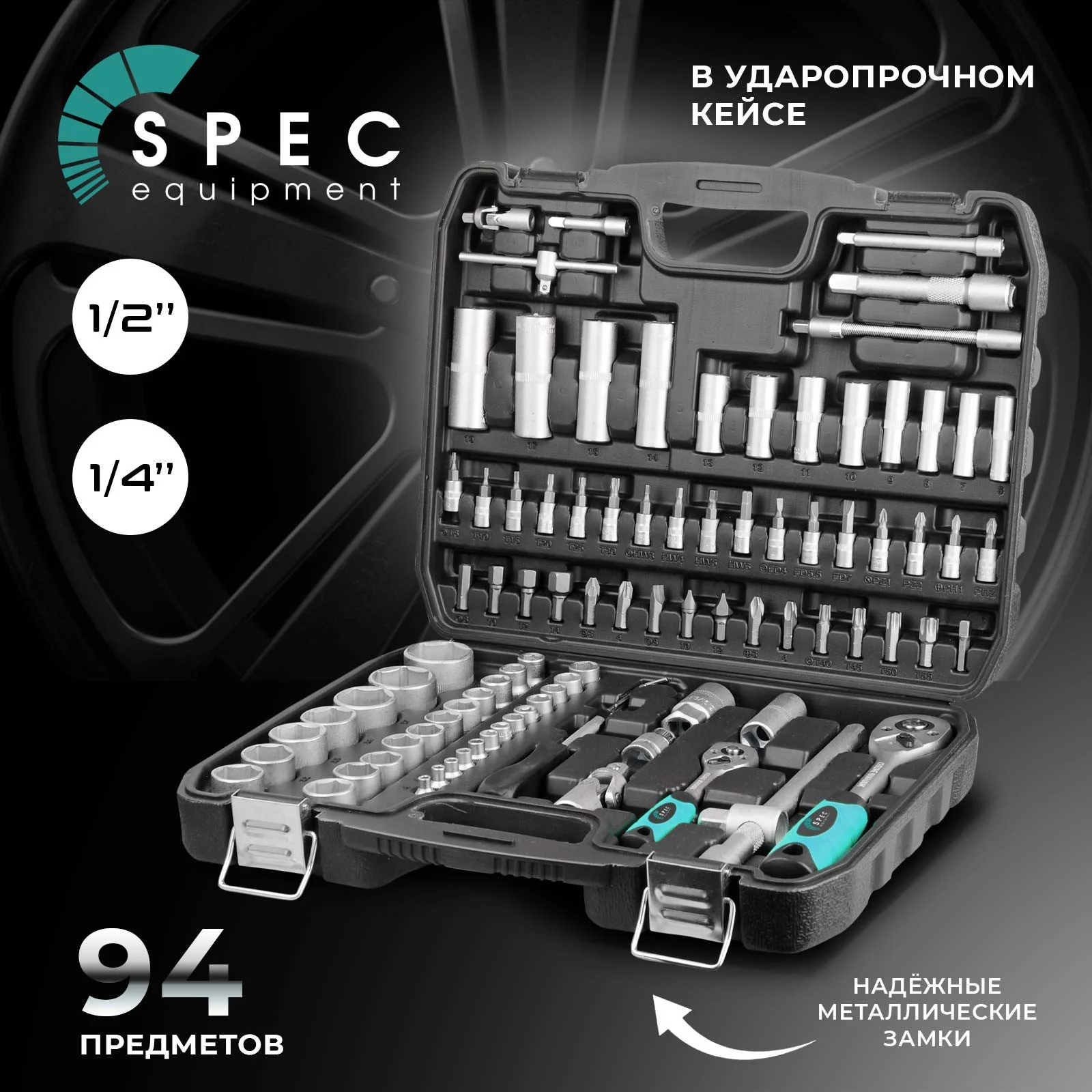 Набор головок и бит 94пр. SPEC (1/4", 1/2", 6 граней) (CK115-94) 1 Набор головок и бит 94пр. SPEC (1/4"