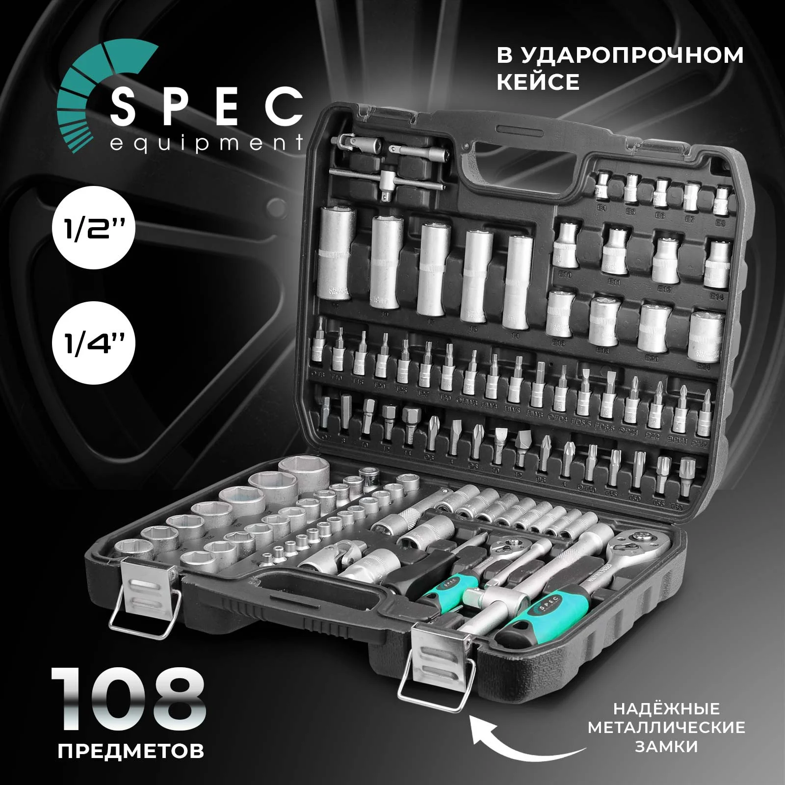 Набор головок и бит 108пр. SPEC (1/4", 1/2", 6 граней) (CK115-108) 1 Набор головок и бит 108пр. SPEC (1/4"