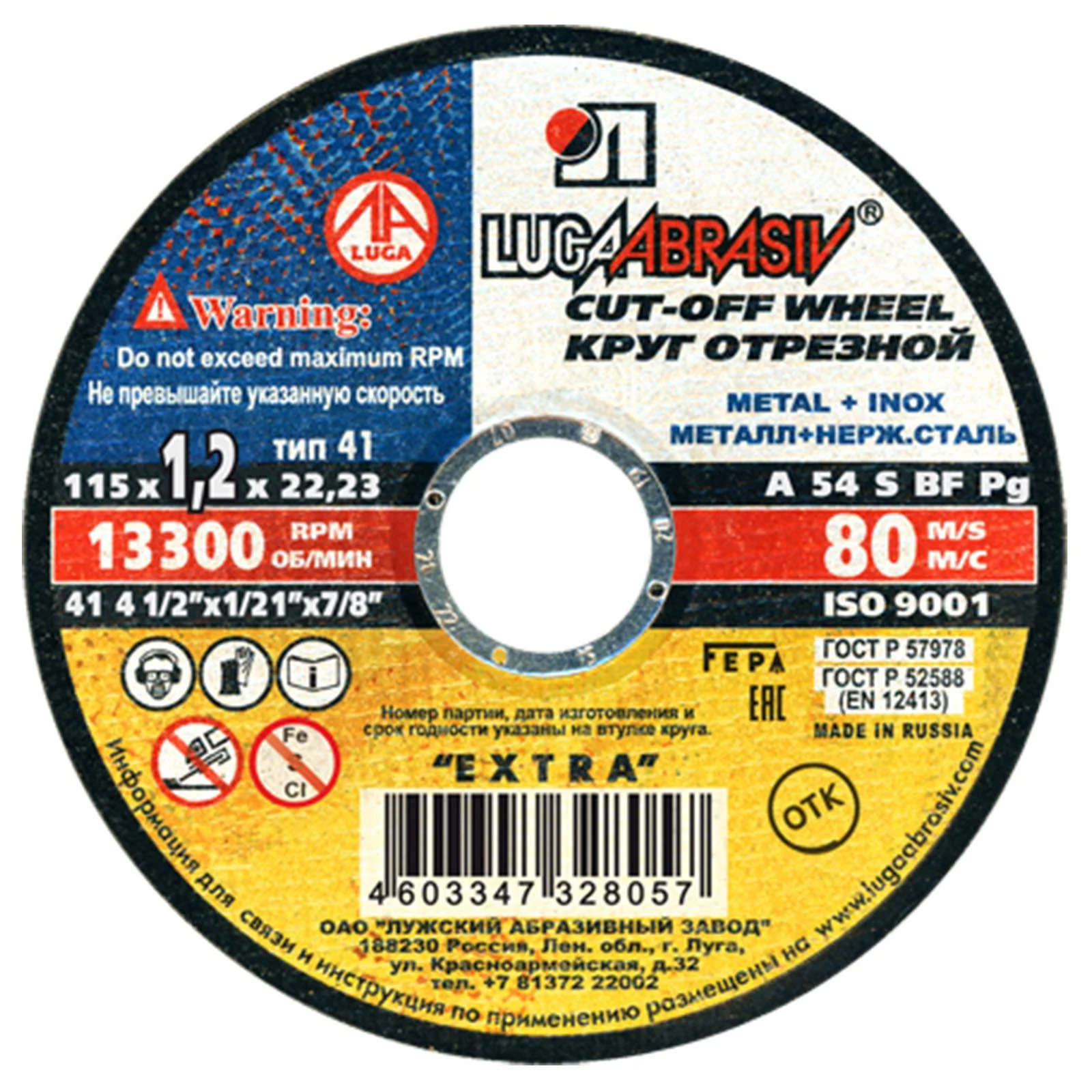 Круг отрезной 115х1.2х22.2 LUGAABRASIV для металла и нержавеющей стали 1 Круг отрезной 115х1.2х22.2 LUGAABRASIV для металла и нержавеющей стали