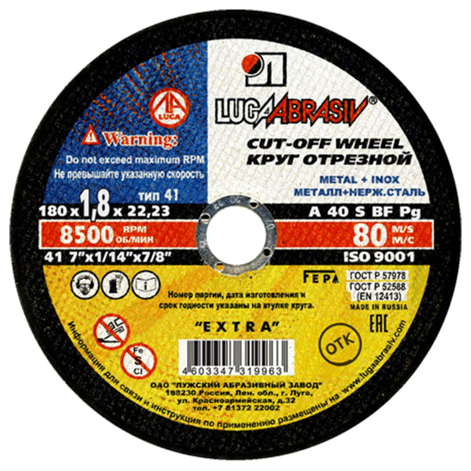 Круг отрезной 180х1.8х22.2 LUGAABRASIV для металла и нержавеющей стали 1 Круг отрезной 180х1.8х22.2 LUGAABRASIV для металла и нержавеющей стали