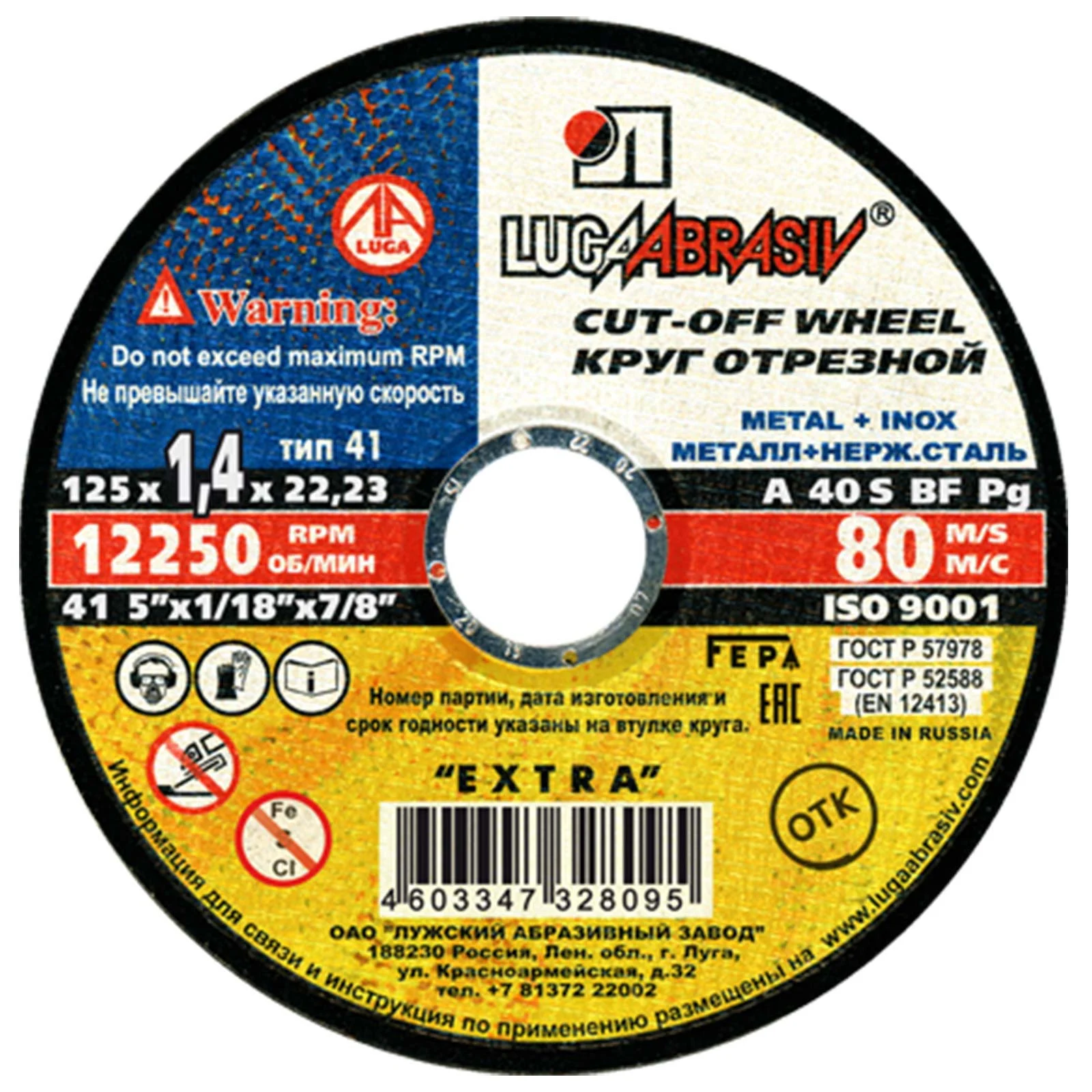 Круг отрезной 125х1.4х22.2 LUGAABRASIV для металла и нержавеющей стали 1 Круг отрезной 125х1.4х22.2 LUGAABRASIV для металла и нержавеющей стали