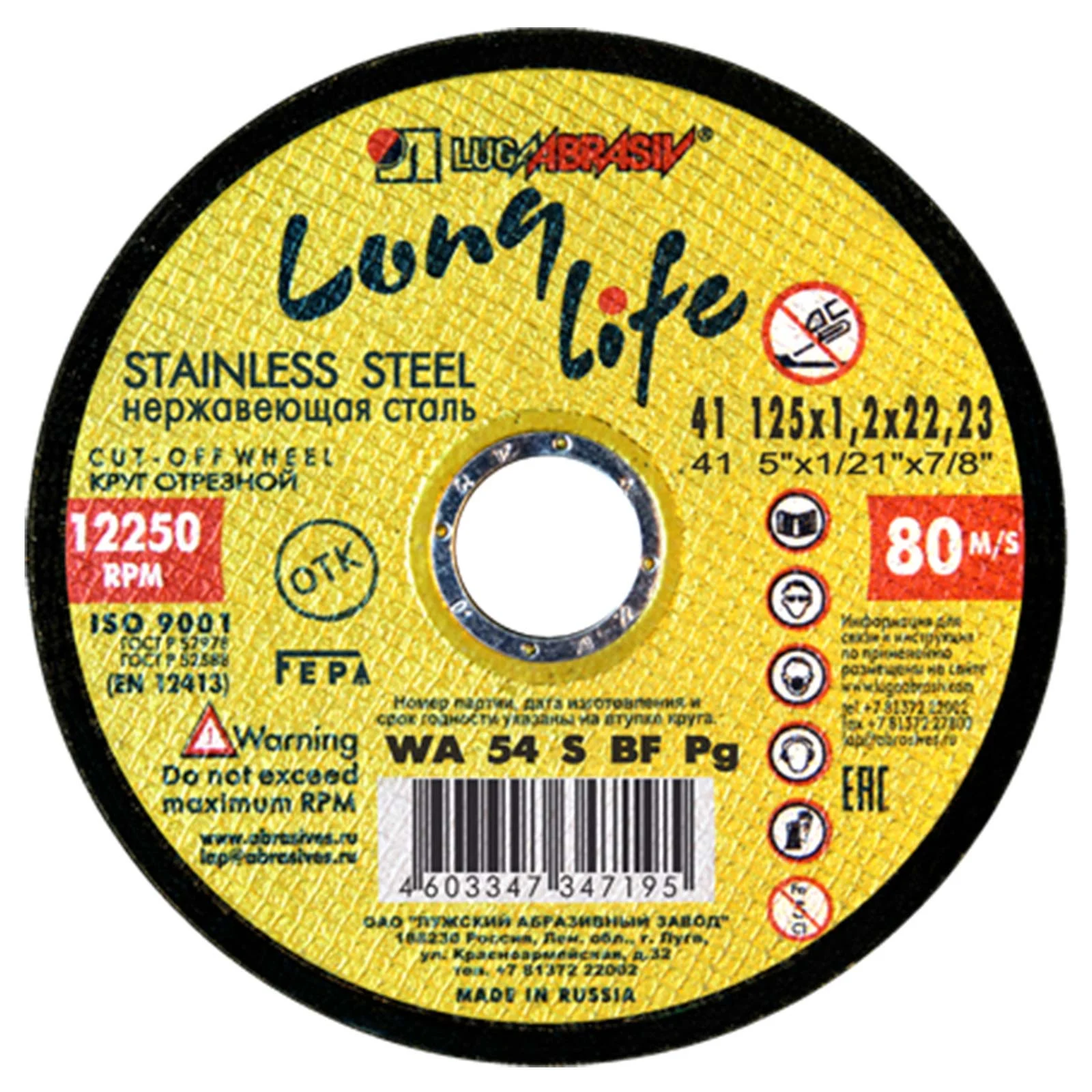 Круг отрезной 125х1.2х22.2 LUGAABRASIV для нержавеющей стали LongLife 1 Круг отрезной 125х1.2х22.2 LUGAABRASIV для нержавеющей стали LongLife