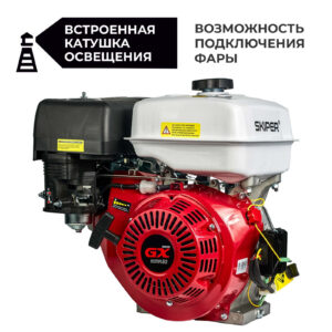 Двигатель бензиновый SKIPER N177FL(K) (10 л.с.