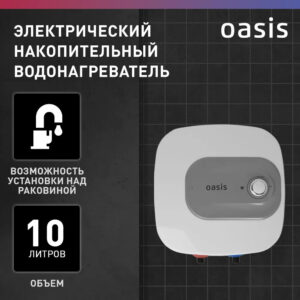 Водонагреватель накопит. Oasis 10 KN (1