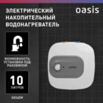 Водонагреватель накопит. Oasis 10 KP (1,5кВт, 10л, 8бар, эмаль, клапан, до 48ч, верхнее подключ.) 7 Водонагреватель накопит. Oasis 10 KP (1