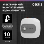 Водонагреватель накопит. Oasis 10 KP (1,5кВт, 10л, 8бар, эмаль, клапан, до 48ч, верхнее подключ.) 7 Водонагреватель накопит. Oasis 10 KP (1