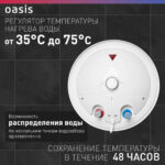 Водонагреватель накопит. Oasis VL-80L (1500Вт, 80л, УЗО, медный ТЭН, до 48ч, предохр. клапан, эмаль) 12 УЗО