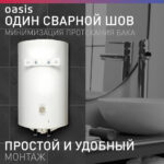 Водонагреватель накопит. Oasis VL-80L (1500Вт, 80л, УЗО, медный ТЭН, до 48ч, предохр. клапан, эмаль) 15 предохр. клапан