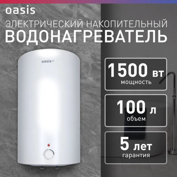 Водонагреватель накопит. Oasis Eco VD-100L (нерж.ТЭН