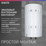 Водонагреватель накопит. Oasis Eco VD-100L (нерж.ТЭН, 1500Вт,100л, до 75°С, 45x85,5м, эмаль, верт.) 9 1500Вт