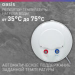 Водонагреватель накопит. Oasis Eco VD-100L (нерж.ТЭН, 1500Вт,100л, до 75°С, 45x85,5м, эмаль, верт.) 12 45x85