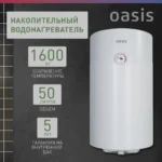 Водонагреватель накопит. Oasis SV-50 (сухой ТЭН