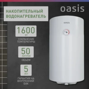 Водонагреватель накопит. Oasis SV-50 (сухой ТЭН