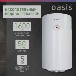 Водонагреватель накопит. Oasis SV-50 (сухой ТЭН Водонагреватель накопит. Oasis SV-50 (сухой ТЭН