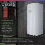 Водонагреватель накопит. Oasis SV-80 (сухой ТЭН, 80л, 1,6кВт, КПД 90%, верт., эмаль, УЗО, 20мм) 11 1