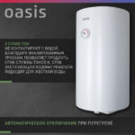 Водонагреватель накопит. Oasis SV-80 (сухой ТЭН, 80л, 1,6кВт, КПД 90%, верт., эмаль, УЗО, 20мм) 13 КПД 90%