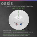 Водонагреватель накопит. Oasis SV-80 (сухой ТЭН, 80л, 1,6кВт, КПД 90%, верт., эмаль, УЗО, 20мм) 14 верт.