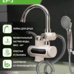 Водонагреватель проточный Oasis EP-3 (3