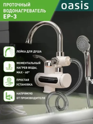 Водонагреватель проточный Oasis EP-3 (3