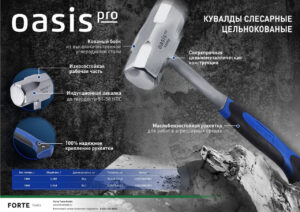 Кувалда цельнокованая Oasis Pro 1000г с обрезиненной рукояткой