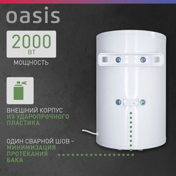 Водонагреватель накопит. Oasis AS-30 (II нерж.бак, 30л, 2кВт, 20мм, УЗО, медный ТЭН) — изображение 7