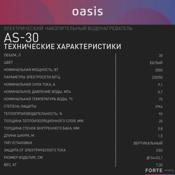 Водонагреватель накопит. Oasis AS-30 (II нерж.бак, 30л, 2кВт, 20мм, УЗО, медный ТЭН) — изображение 8