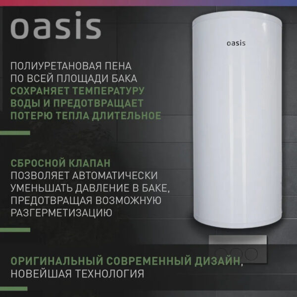Водонагреватель накопит. Oasis AS-80 (II нерж.бак, 80л, 2кВт, 20мм, УЗО, медный ТЭН) — изображение 7