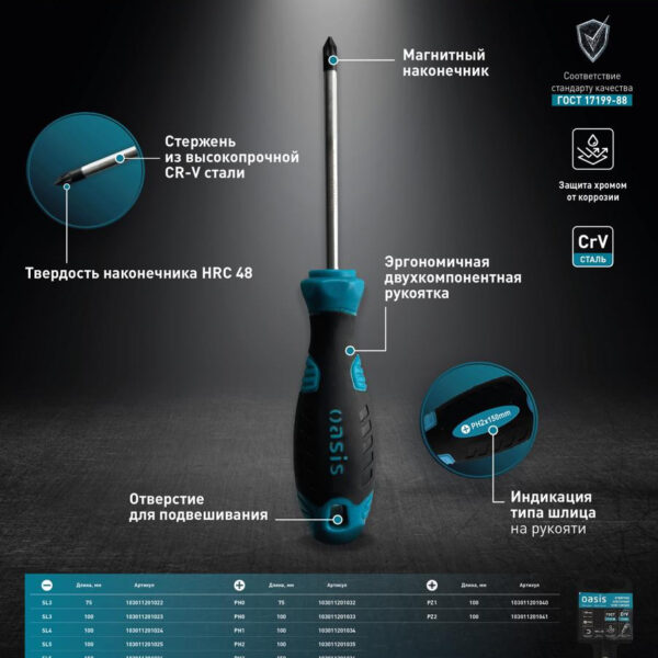 Отвертка слесарная Oasis SL3X100 CR-V