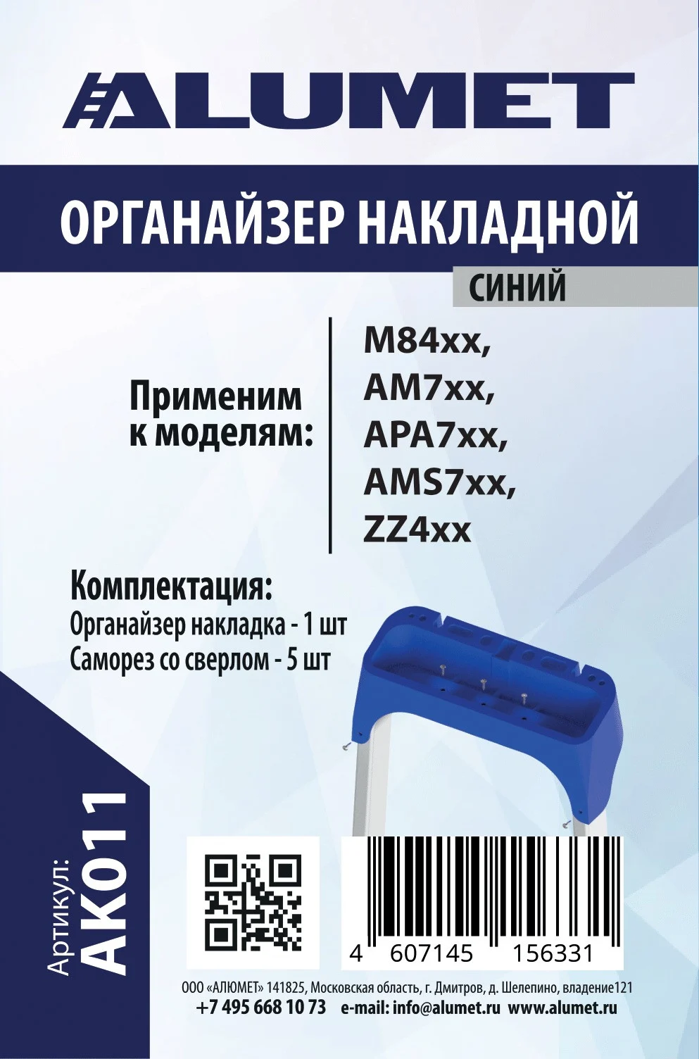Органайзер на стремянку пластиковый, накладной, синий 1 Органайзер на стремянку пластиковый