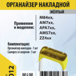 Органайзер на стремянку пластиковый