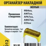 Органайзер на стремянку пластиковый