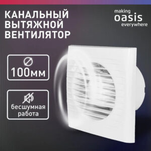 Электровентилятор осевой канальный бытовой Oasis Loft 100/97 (2380 об/мин