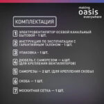 Электровентилятор осевой канальный бытовой Oasis Loft 125/183 (2350 об/мин, 16 Вт, 36 Дб, IP24) 8 16 Вт